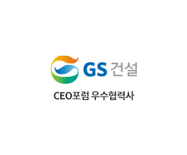 GS건설 Xi(자이) CEO포럼 우수협력사 수상