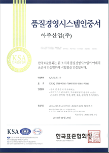 아주산업(주) KS Q ISO 9001:2009 / ISO 9001:2008 인증 취득 (KSA)